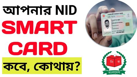 nid smart card check|how to check nid status.